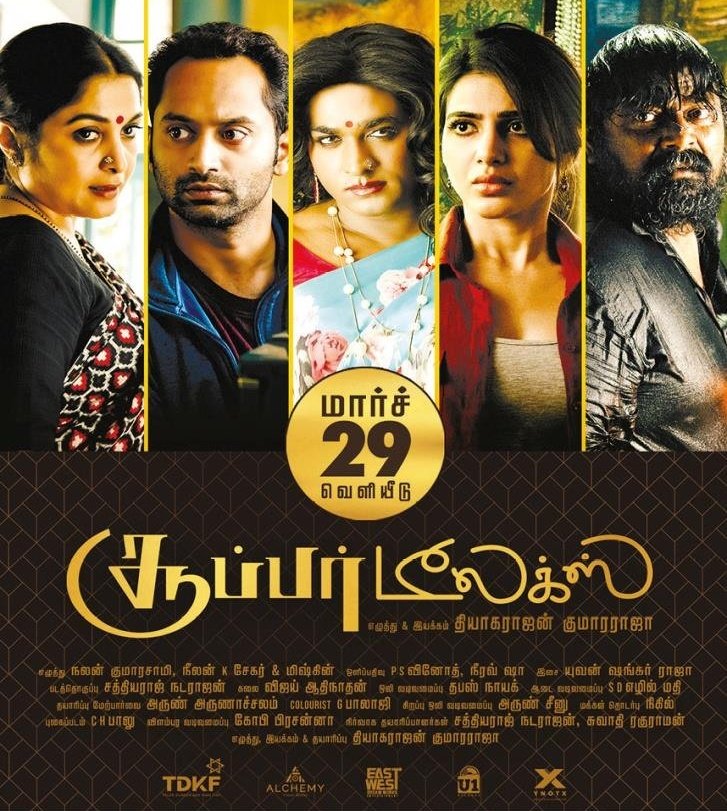 SuperDeluxe-certified-as-A-runtime-2hr-56mins-Releasing-on-29th-March-Vijay-Sethupathi-Samantha-Faahad-fasil