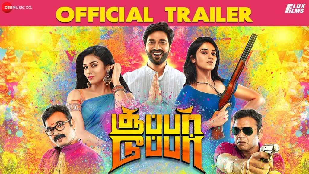 SUPER DUPER movie Official Trailer Starring - Dhruva, Indhuja, Shah Ra,AK, Flux Films