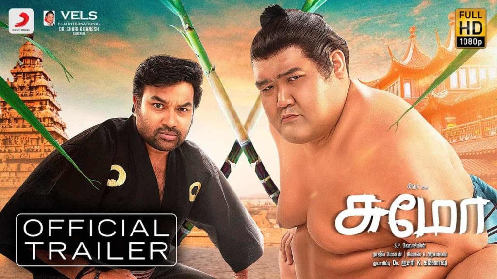 Sumo - Official Tamil Trailer Starring Shiva Priya Anand Yogi Babu VTV Ganesh Directed by S. P. Hosimin