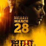 airaa-from-march28-starring-ladysuperstar-nayanthara-directed-by-sarjun
