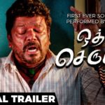 Oththa Seruppu - Official HD Tamil Trailer-R.Parthiban-Santhosh Nararyanan