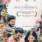 Sillu Karuppatti Official Trailer Samuthirakani Sunainaa Produced by Suriya directed by Halitha Shameem