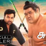Sumo - Official Tamil Trailer Starring Shiva Priya Anand Yogi Babu VTV Ganesh Directed by S. P. Hosimin