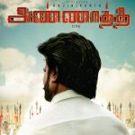 Annaatthe First Look Posters Featuring Rajinikanth directed by Siva